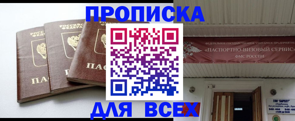 временная регистрация недорого в Осташкове